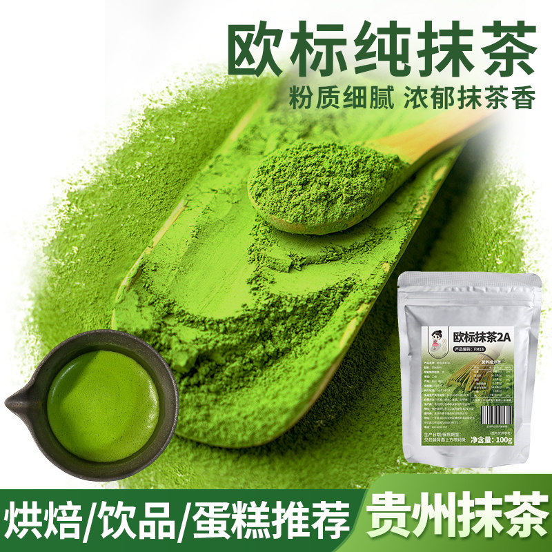 贵州欧标纯抹茶粉拿铁自制冲饮