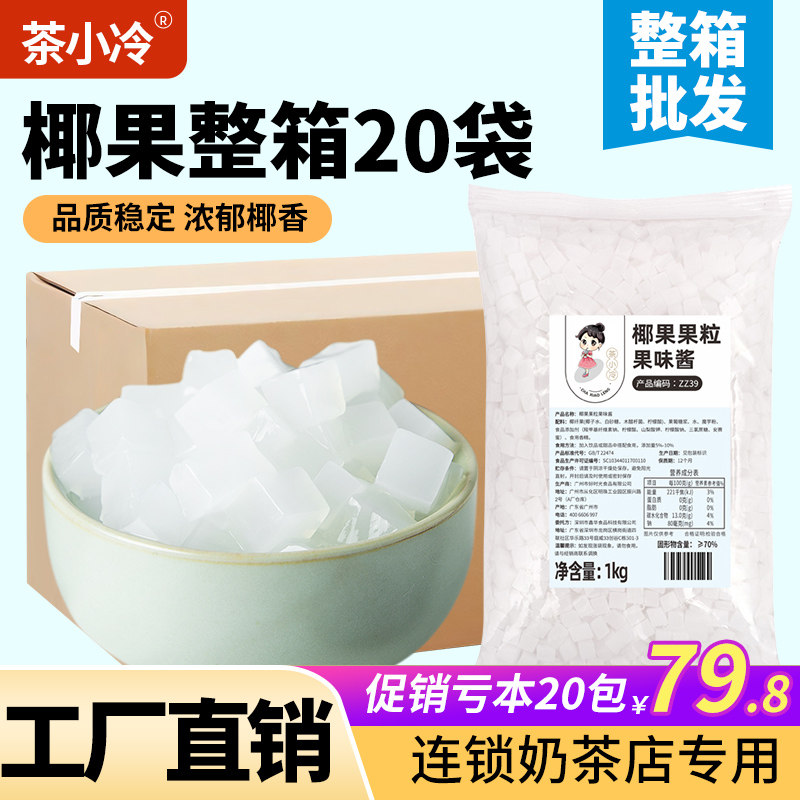 整箱1kg*20包原味椰果果粒商用果冻水果捞甜品奶茶配料三色水晶果,粮油调味/速食/干货/烘焙,果冻/布丁粉,淘宝优惠券,粉丝福利购,淘宝优惠卷