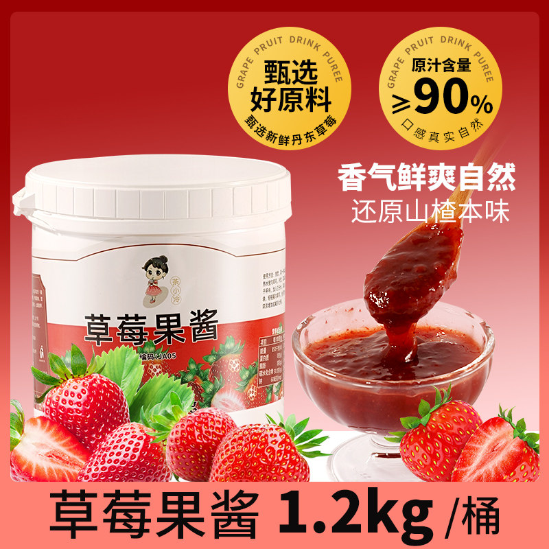 茶小冷草莓果酱酱喜茶奶茶店原料图片