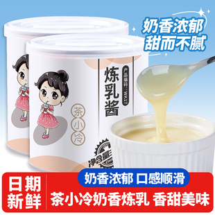 茶小冷炼乳350g商用烘焙咖啡专用炼奶面包蛋挞小馒头儿童家用炼乳