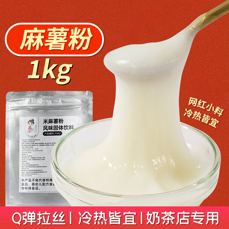 茶小冷鲜奶米麻薯粉牛乳味麻薯预拌粉秋冬热饮奶茶店专用原料1kg