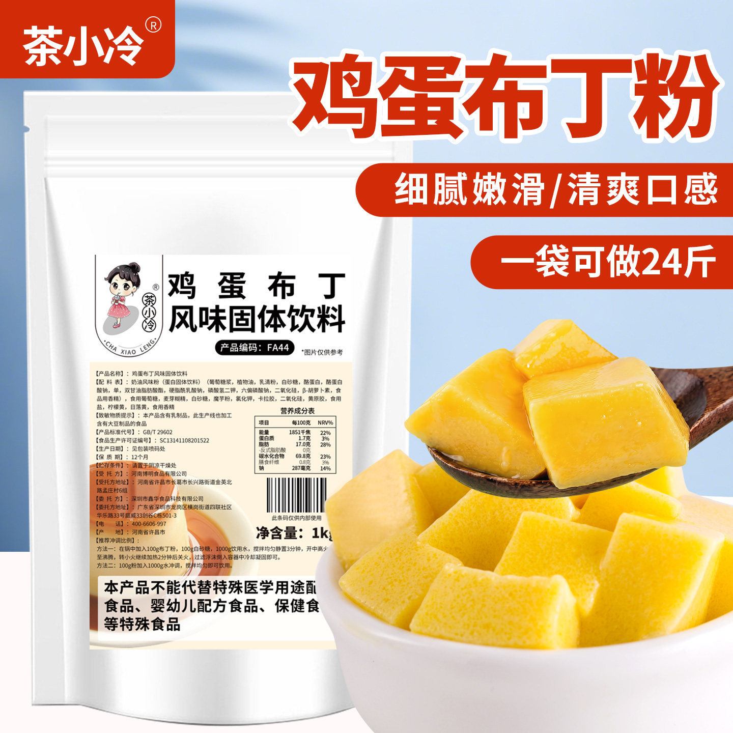 茶小冷鸡蛋布丁粉1kg奶茶店专用