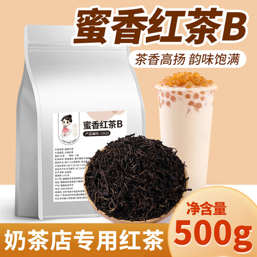 霸王嘻茶同款红茶奶茶专用蜜香茶