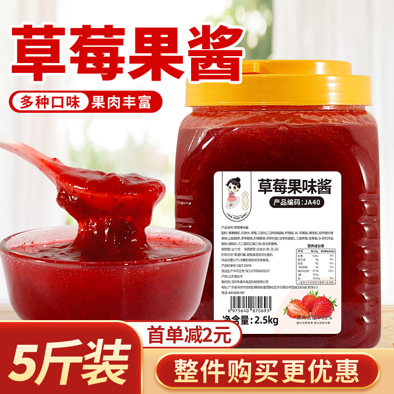 茶小冷2.5kg草莓果酱烘焙原料