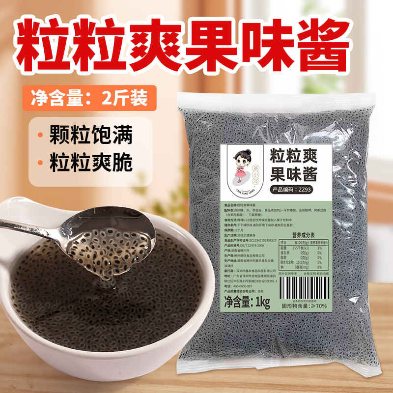 粒粒爽奇亞籽果味醬水果撈配料
