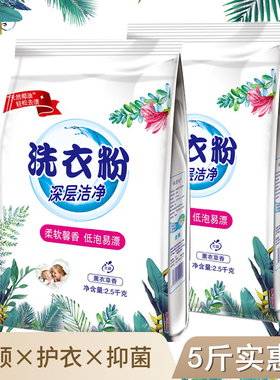 洗衣粉5斤装无荧光剂持久留香深层去污500-2500g批发薰衣草香
