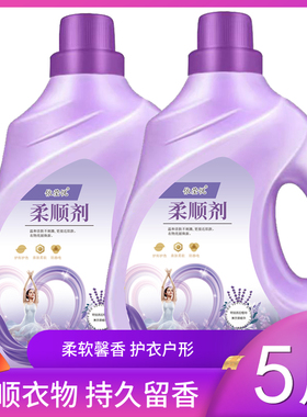 5斤装大桶衣物柔顺剂薰衣草留香护理剂去褶皱防静电500g-2500g