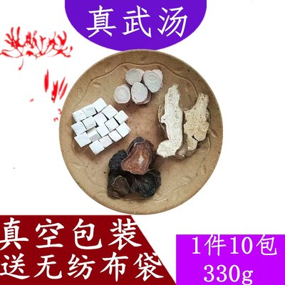 中药材真武汤茯苓白术茯苓10付真空包装手脚/冷送煎药纱布袋子