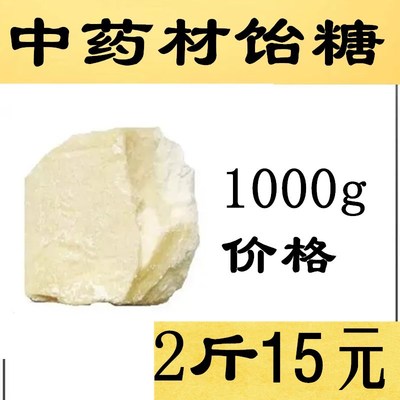 中药材饴糖药材之乡饴糖胶饴1000g正宗胶饴糖块麦芽糖小建中汤