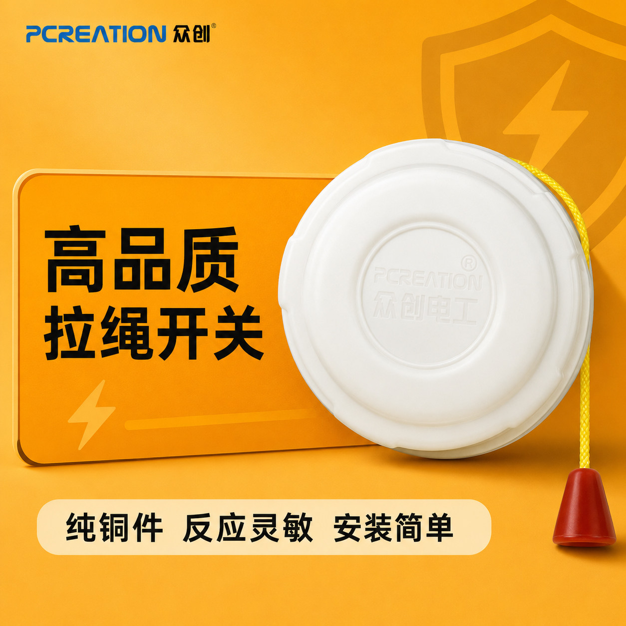 加厚铜柱单控拉绳电灯圆形开关