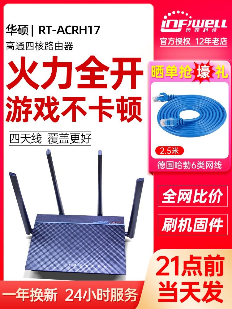 华硕rt-acrh17无线路由器千兆端口家用ac1700m增强ac2200光纤wifi