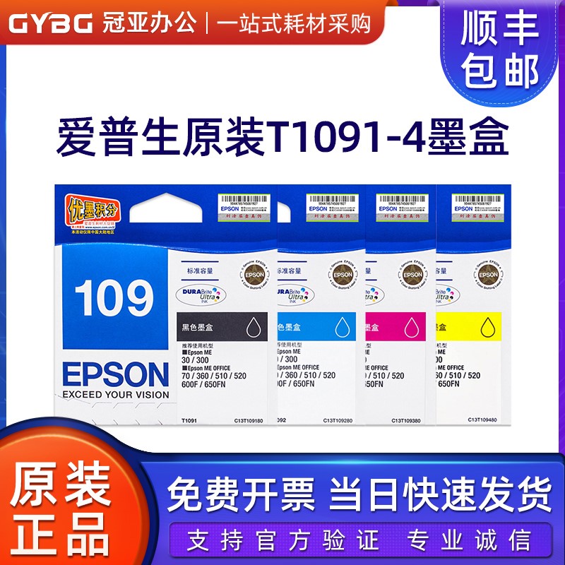 原装爱普生T1091墨盒 ME30 600F 650FN 700FW 1100 ME300 109墨盒 3C数码配件 分配器/分频器/分支器 原图主图