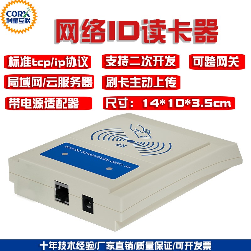 厂家直销网络ID卡读卡器 tcpip udp wifi POE网口开发对接服务器 办公设备/耗材/相关服务 保管箱 原图主图