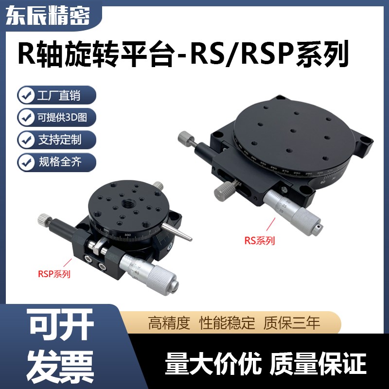 R轴手动旋转平台高精度位移工作台 360度微调光学滑台RS/RSP60/90 汽车零部件/养护/美容/维保 汽车太阳能充电板 原图主图