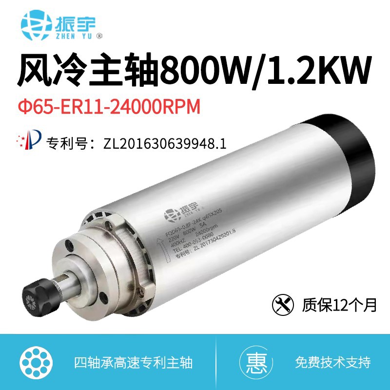 振宇/FQD风冷电主轴800W1.2KW65直径四轴承高速雕刻机主轴电机