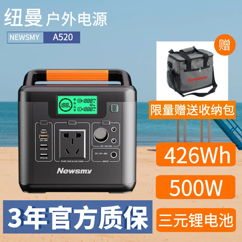纽曼(Newsmy)A520户外220V露营旅游自驾游便携移动蓄电池轻巧应急属于什么档次？