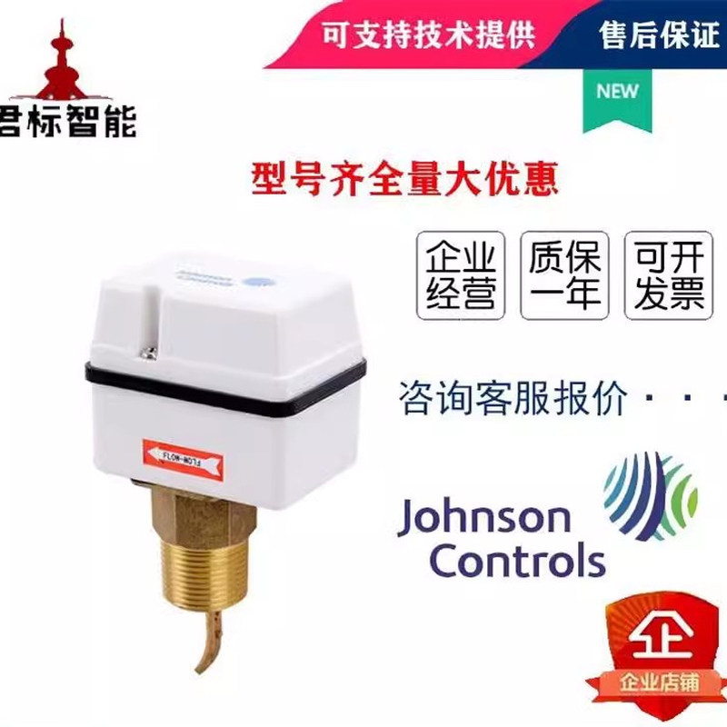 Johnson江森FS80-C中央空调水流开关靶式流量器F61KB-11C一寸DN25