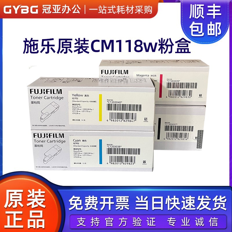 原装富士施乐CM118w粉盒 CM228fw CP118w CP119w 228w打印机墨盒