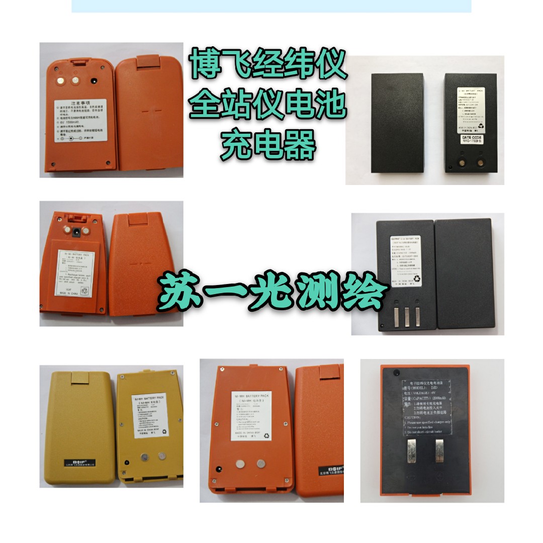 北京博飞全站仪电池BTS802CLA812CLA BTS902经纬仪DJD2电池充电器 厨房电器 管线机 原图主图