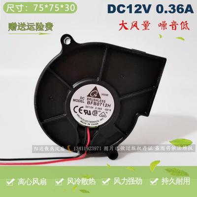 台达BFB0712H 7530 12V 0.36A 涡轮风扇 投影机散热风扇
