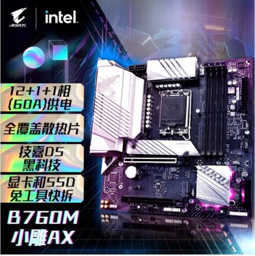 技嘉H610M/B660M/760M/Z690系列雪雕 魔鹰 小雕ELITE AORUS AX S2