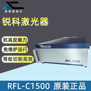 1.5KW 光纤激光切割机发生器1KW 2KW 3KW raycus锐科光纤激光器