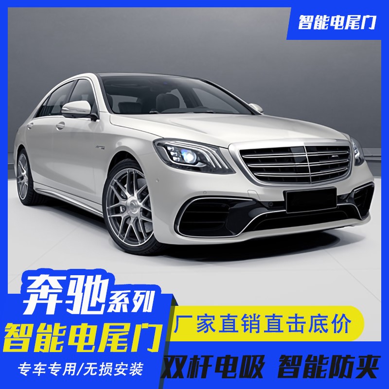 奔驰e级e300l/e260l新c级c200/c260l/s级宝马x1电动尾门3/5系原厂