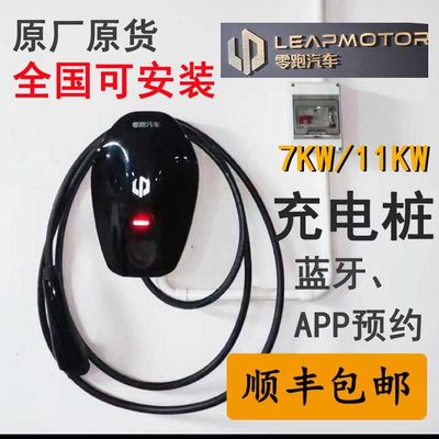 零跑充电桩领跑原装包上门安装220V7KW交流新能源汽车充电桩电箱