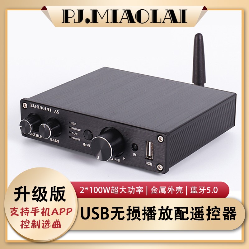 A5电脑桌面HIFI数字功放机家用发烧蓝牙5.0无损播放音响高低音调