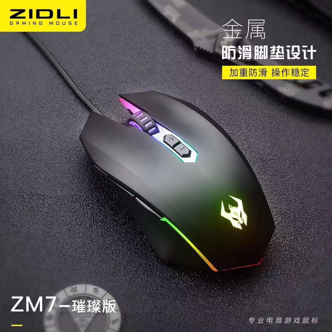 ZIDLI磁动力牛头人ZM5/ZM7璀璨版游戏鼠标网吧咖专用游戏电竞吃鸡-封面