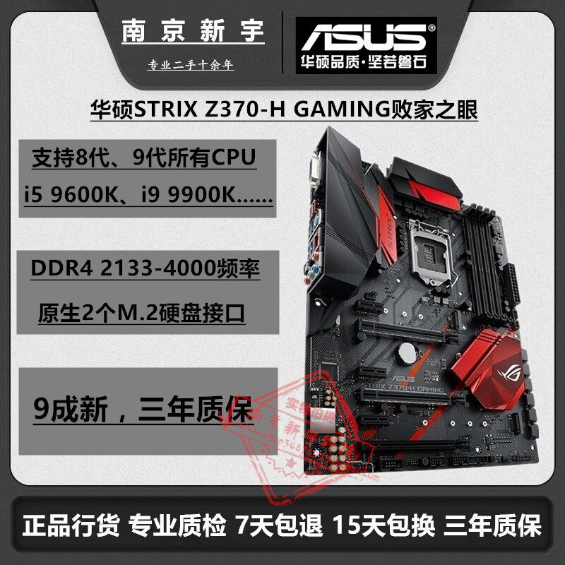 asus/华硕 z370-h gaming8代9代i58400 9600kfi9 9900k超频主板