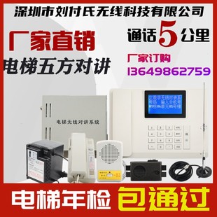 刘付氏电梯无线对讲系统二三五方通话中文数字GSM网络电话主机LF