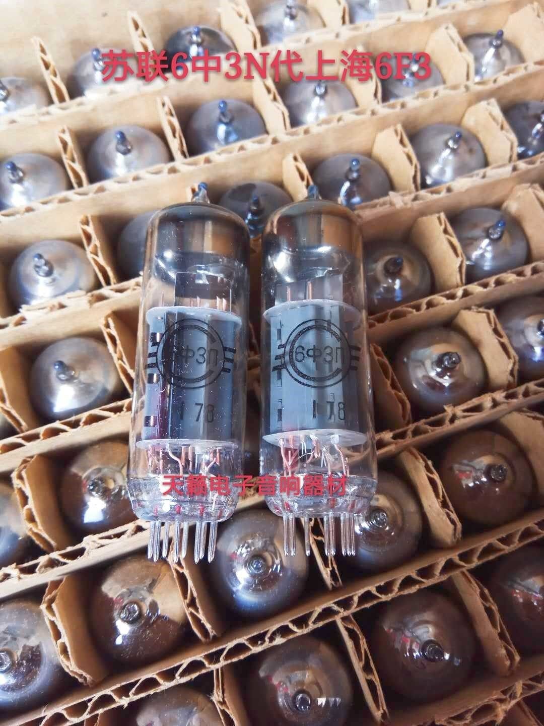 全新原盒苏联6中3n 6f3电子管代6bm8上海6f3 6gv8 ecl805 ecl82