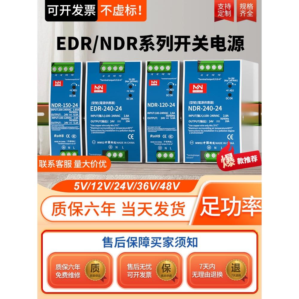 百鑫明纬NDR/EDR-75/120/150/240-24V5A直流导轨开关电源24V10A12