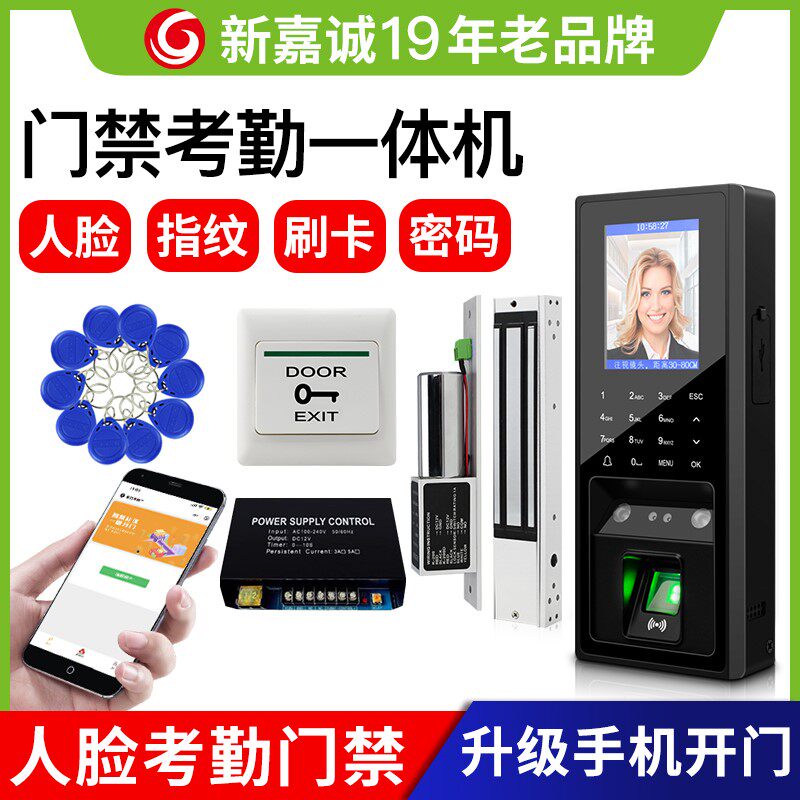 人脸识别考勤机门禁系统一体机刷脸指纹密码智能门禁机磁力锁套餐
