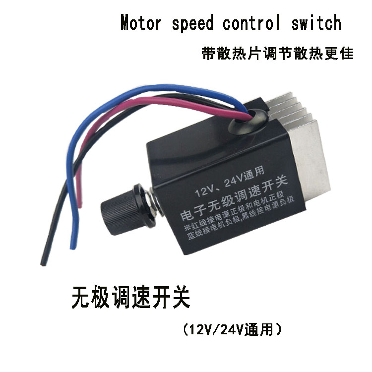 汽车面包车暖风机调速开关无极调速暖风开关12V/24V大功率旋钮式