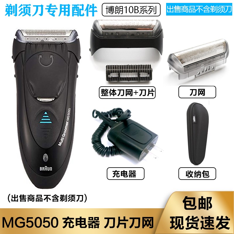 Braun/博朗电动剃须刀muliGroomer MG5050 MG5010配件10B刀头刀网 标准件/零部件/工业耗材 真空吸盘 原图主图