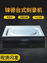 RIDATA铼德DH-16AFSH 24X 串口 Sata DVD-RW台式内置刻录机光驱