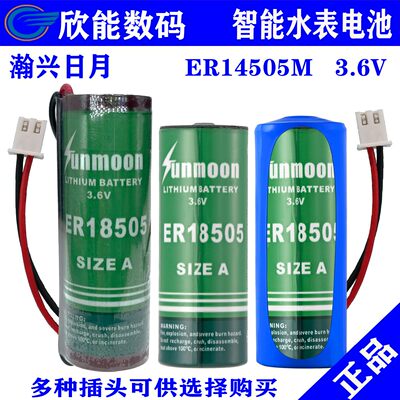 正品日月能量型ER18505锂亚3.6V智能水表锂电池暖气流量表燃气表