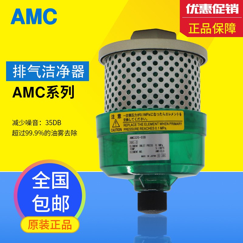 SMC型洁净器AMC220-02B/AMC320-03B/AMC520-04B降低噪音消声器