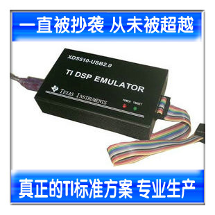 TI标准方案 XDS510-USB2.0 DSP仿真器 支持CCS3.3,CCS4 速度快 清洗/食品/商业设备 洗球机 原图主图