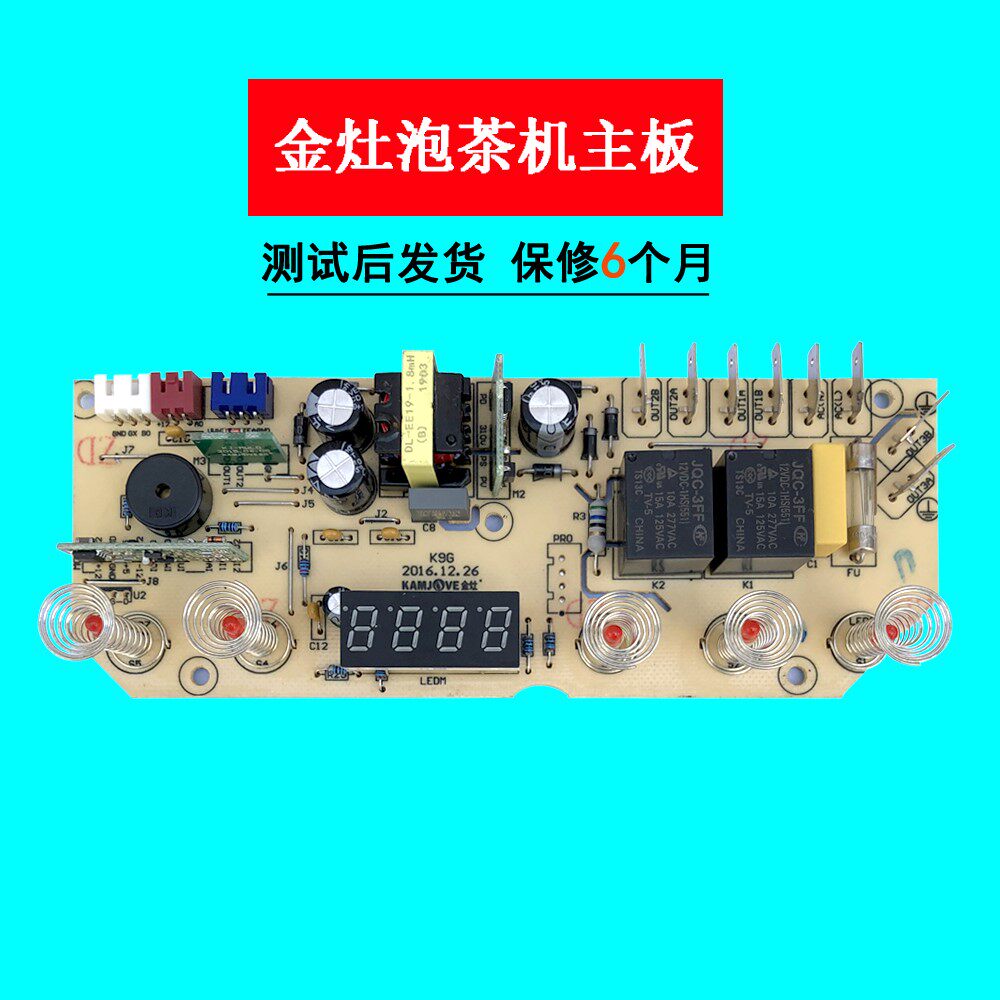 金灶泡茶机k9g主板v66电路板v7电脑版k7按键板h7线路板g7触摸板g8