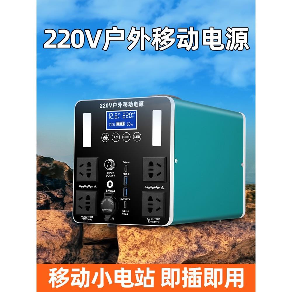 户外移动电源大容量220v便携式携家用自驾游直播露营摆摊应急充电