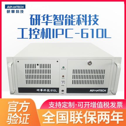 新款研华工控机IPC-510 610L/H工业计算4U主机工业机箱主板AIMB-7