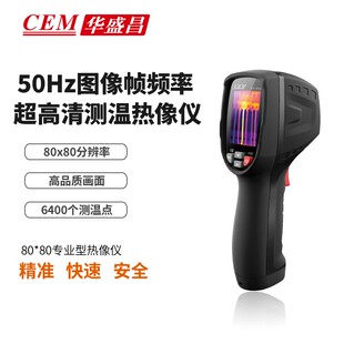 CEM华盛昌DT 870热成象仪高性能便携式 热像仪发热发烧测温检查器