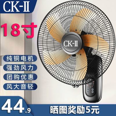 CKII壁挂式电风扇18寸家用壁扇餐厅客厅摇头宿舍静音工业商用电扇