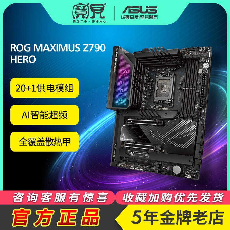 Asus/华硕ROG MAXIMUS Z790 HERO M15H13代