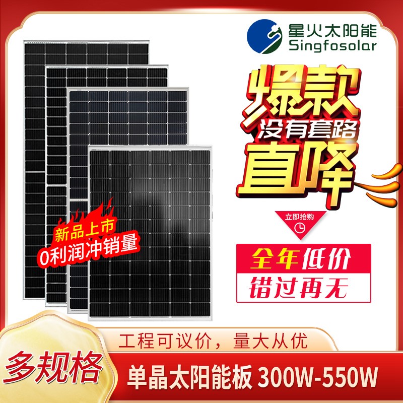 全新300W-550W单晶太阳能板24V家用光伏板发电板并离网电池板组件