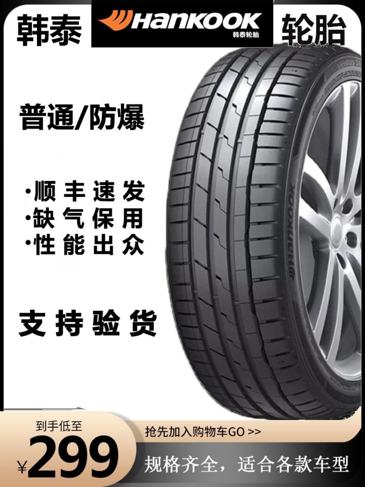 韩泰轮胎防爆225 245/40 45 50 55R17 18适配宝马 奔驰汽车原装