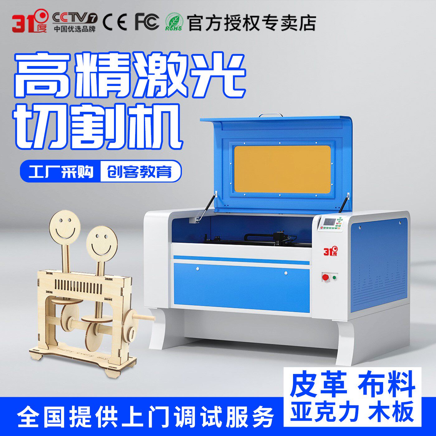 31度激光切割机亚克力皮革塑料布料切割机酒坛椴木板雕刻切割机